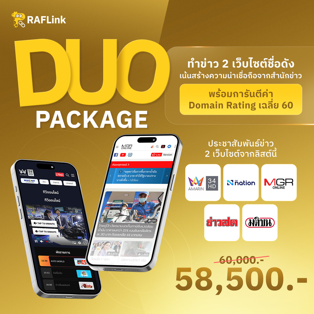 Duo Package — 2 เว็บไซต์ Domain Rating เฉลี่ย 60