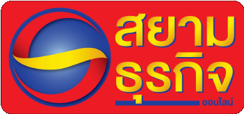 สยามธุรกิจ